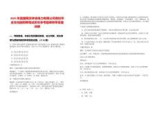 2025年度國網吉林省電力有限公司高校畢業生校園招聘筆試歷年參考題庫附帶答案詳解