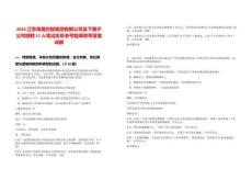 2025江蘇海晟控股集團有限公司及下屬子公司招聘17人筆試歷年參考題庫附帶答案詳解