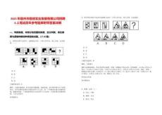 2025年宿州市宿徐實(shí)業(yè)發(fā)展有限公司招聘6人筆試歷年參考題庫附帶答案詳解