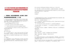 2025浙江寧波市象山縣水務(wù)集團(tuán)有限公司第四期招聘總及對(duì)象筆試歷年參考題庫附帶答案詳解