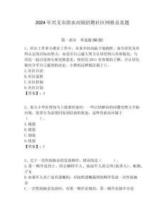 2024年興義市清水河鎮招聘社區網格員真題附答案詳解