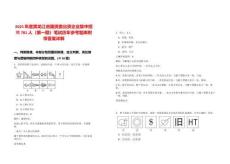 2025年度黑龍江省國資委出資企業集中招聘781人（第一期）筆試歷年參考題庫附帶答案詳解
