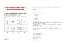 2025浙江寧波北侖熱力有限公司招聘4人筆試歷年參考題庫附帶答案詳解