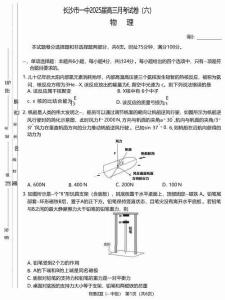 炎德英才大聯考長沙市一中 2025 屆高三月考試卷（六）物理+答案