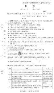 炎德英才大聯考長沙市一中 2025 屆高三月考試卷（六）化學+答案