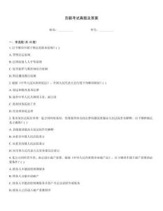 員額考試真題及答案