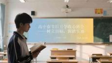 高中春節后開學收心班會樹立目標，腳踏實地