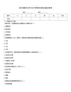 哈爾濱醫(yī)科大學(xué)2024年眼科學(xué)實(shí)驗(yàn)試題及答案