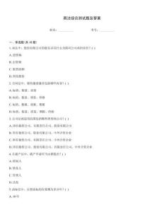 商法綜合測(cè)試題及答案
