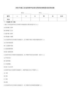 2025年施工企業(yè)危險作業(yè)安全風險告知制度培訓測試卷
