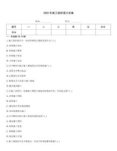 2025年施工組織設計試卷