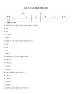 2025年日立電梯維保試題及答案