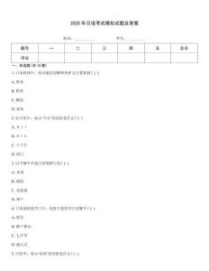 2025年日語考試模擬試題及答案