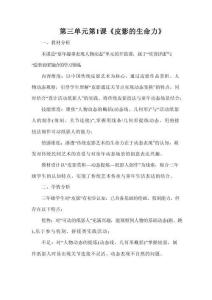 人教版（2026）三年級下冊美術第三單元第1課《皮影的生命力》教案