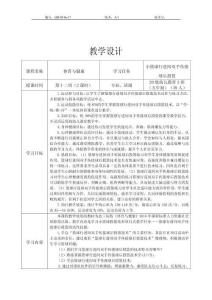 《體育與健康》教學設計——第12周行進間雙手傳接球后投籃