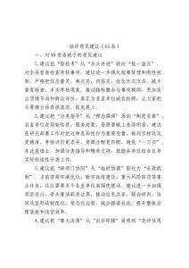 2025年度民主生活会批评意见建议63条