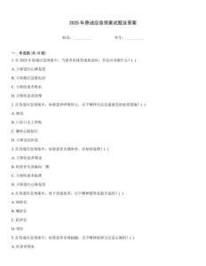 2025年昏迷應(yīng)急預(yù)案試題及答案