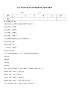 2025年朝陽市凌源市留置輔警筆試真題附答案解析