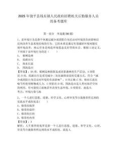 2025年饒平縣錢東鎮人民政府招聘機關后勤服務人員的備考題庫參考答案詳解