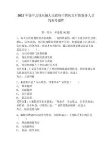 2025年饒平縣錢東鎮人民政府招聘機關后勤服務人員的備考題庫及1套完整答案詳解