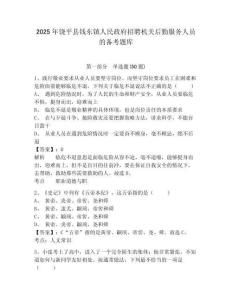 2025年饒平縣錢東鎮人民政府招聘機關后勤服務人員的備考題庫及參考答案詳解1套