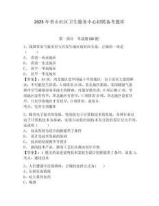 2025年香山社區衛生服務中心招聘備考題庫及答案詳解（考點梳理）