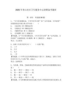 2025年香山社區衛生服務中心招聘備考題庫完整參考答案詳解