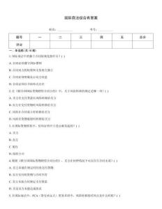 國際商法綜合有答案