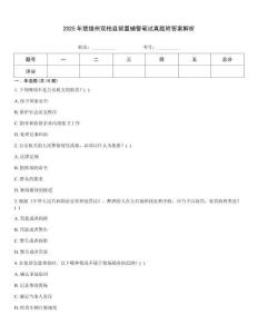 2025年楚雄州雙柏縣留置輔警筆試真題附答案解析