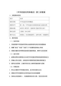 《中華民族共同體概論》第二講教案
