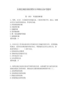 樂都縣碾伯鎮招聘社區網格員備考題庫附答案詳解