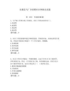 樂都縣馬廠鄉招聘社區網格員真題附答案詳解