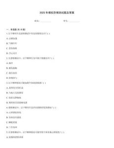 2025年模擬恐懼測試題及答案