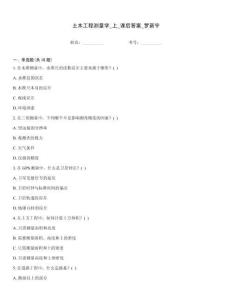 土木工程測量學(xué)_上_課后答案_羅新宇