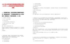 2025年上半年宜賓五糧液股份有限公司社會招聘11人筆試歷年參考題庫附帶答案詳解