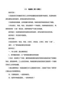 【大象版】小學科學五下上冊2.1《電磁鐵》第1課時教案