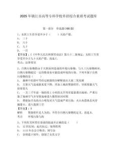 2025年鎮江市高等專科學校單招綜合素質考試題庫及完整答案詳解1套
