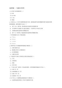 二級MS_Office高級應用選擇題專項強化真題試卷71含答案及解析