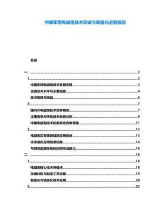 中國軍用電磁炮技術突破與裝備化進程報告