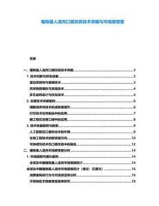 植物基人造肉口感改良技術(shù)突破與市場(chǎng)接受度