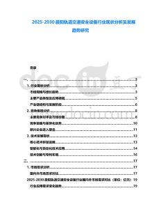 2025-2030晨陽軌道交通安全設備行業現狀分析及發展趨勢研究
