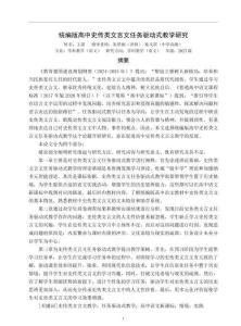 統(tǒng)編版高中史傳類文言文任務(wù)驅(qū)動(dòng)式教學(xué)研究