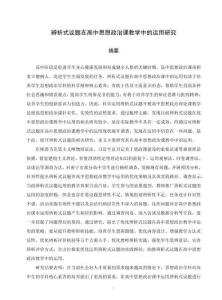 辨析式議題在高中思想政治課教學(xué)中的運(yùn)用研究