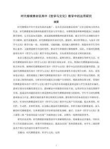 時(shí)代楷模素材在高中《哲學(xué)與文化》教學(xué)中的運(yùn)用研究