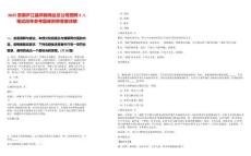 2025安徽廬江縣供銷商業(yè)總公司招聘3人筆試歷年參考題庫附帶答案詳解