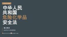 【課件】《中華人民共和國危險化學品安全法》重點解讀