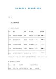 2026高考新考點(diǎn)：高考英語(yǔ)作文新重點(diǎn)