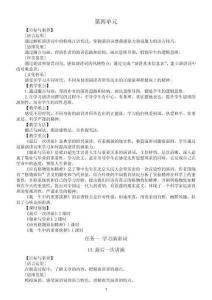 初中语文新人教版八年级下册第四单元教案（2026春）