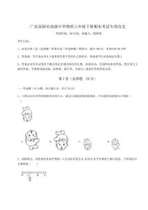 第四次月考滾動(dòng)檢測(cè)卷-廣東深圳市高級(jí)中學(xué)物理八年級(jí)下冊(cè)期末考試專項(xiàng)攻克B卷（詳解版）