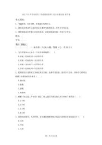 2024年自考學前教育《學前教育原理》綜合檢測試題 附答案